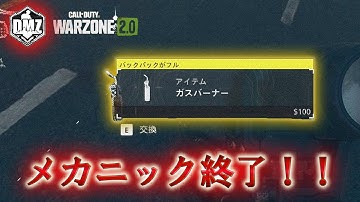 Call of Duty: Modern Warfare II  DMZ BETA 【任務攻略】「メカニック攻略完了」【COD:MW2】【Warzone2】【VOICEVOX】