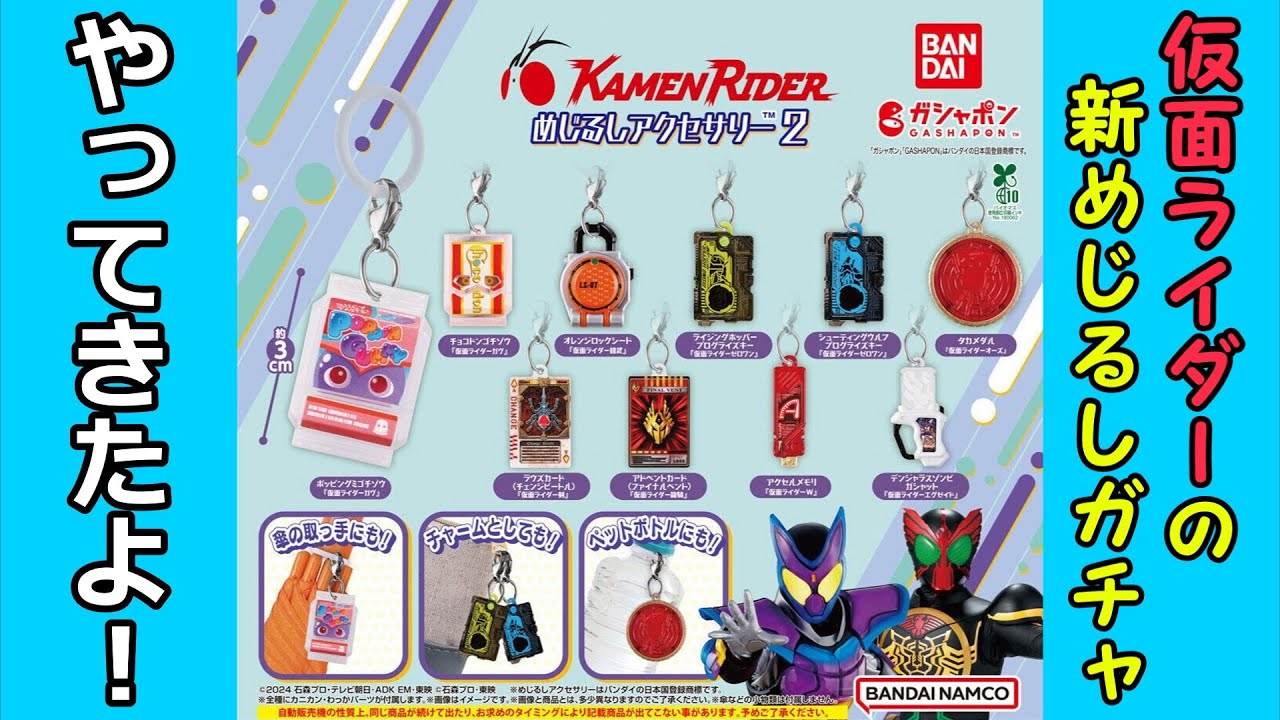 ガチャガチャ】仮面ライダーシリーズ めじるしアクセサリー2をやってき 