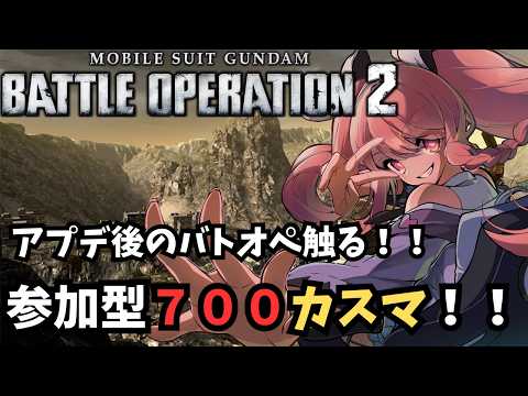 【#バトオペ2】久しぶりにリスナーと遊ぶ！！OO使いたい配信！！概要欄必読初見歓迎！【＃Vtuber】