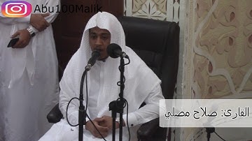 (( فَرَوْحٌ وَرَيْحَانٌ )) || اسمع كيف رتلها صاحب الحنجرة الذهبية القارئ صلاح مصلي