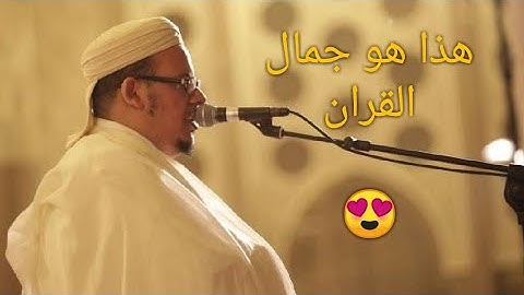 الشيخ عمر القزابري وجمال القران برواية حفص عن عاصم