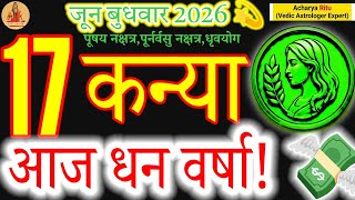 Virgo Horoscope June 17, 2026: Get Ready for a Shower of Wealth! #kanyiarashi2026 #acharyaritu 