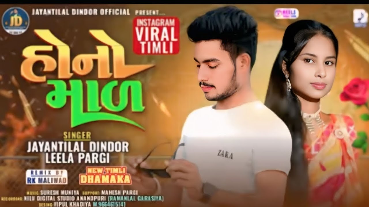 होना माल Hono Maal Jentilal Dindor vkbhuriya Special Expressll Timli Song 2025