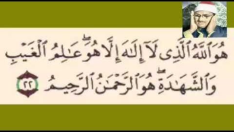 اجمل ترتيل وتلاوة خيالية للشيخ محمد صديق المنشاوي -من سورة الحشر- اعداد منتدى الفكر والابداع