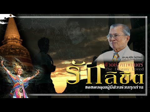 รักลิขิต The Destiny Loved : มิตรภาพที่เกิดจากสงคราม | Demo movie trailer