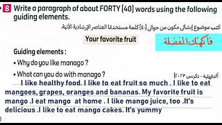 براجراف عن Your favorite fruit  /فاكهتك المفضلة للصف الخامس الابتدائى