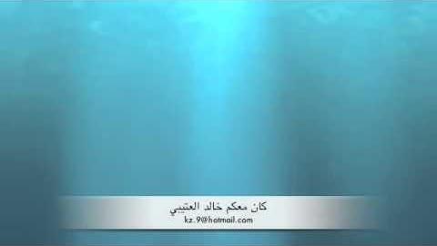 تلاوه خاشعه مؤثره الشيخ ناصر القطامي سورة ابراهيم.flv