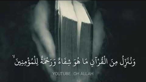 وننزل من القرآن ما هو شفاءٌ ورحمةٌ للمؤمنين القارئ فارس عباد//بلغوا عني ولو آية