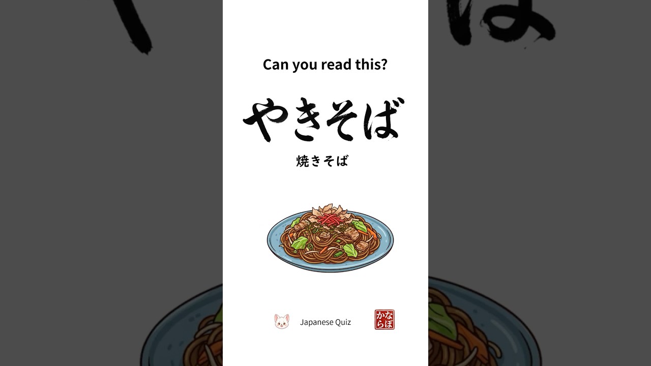 Can you read this? やきそば - YouTube