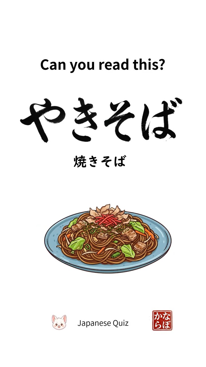 Can you read this? やきそば - YouTube