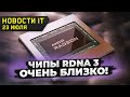 Видеокарты RDNA 3 обойдут Nvidia, первые цены RX 6600 XT, ответ по мертвым RTX 3090