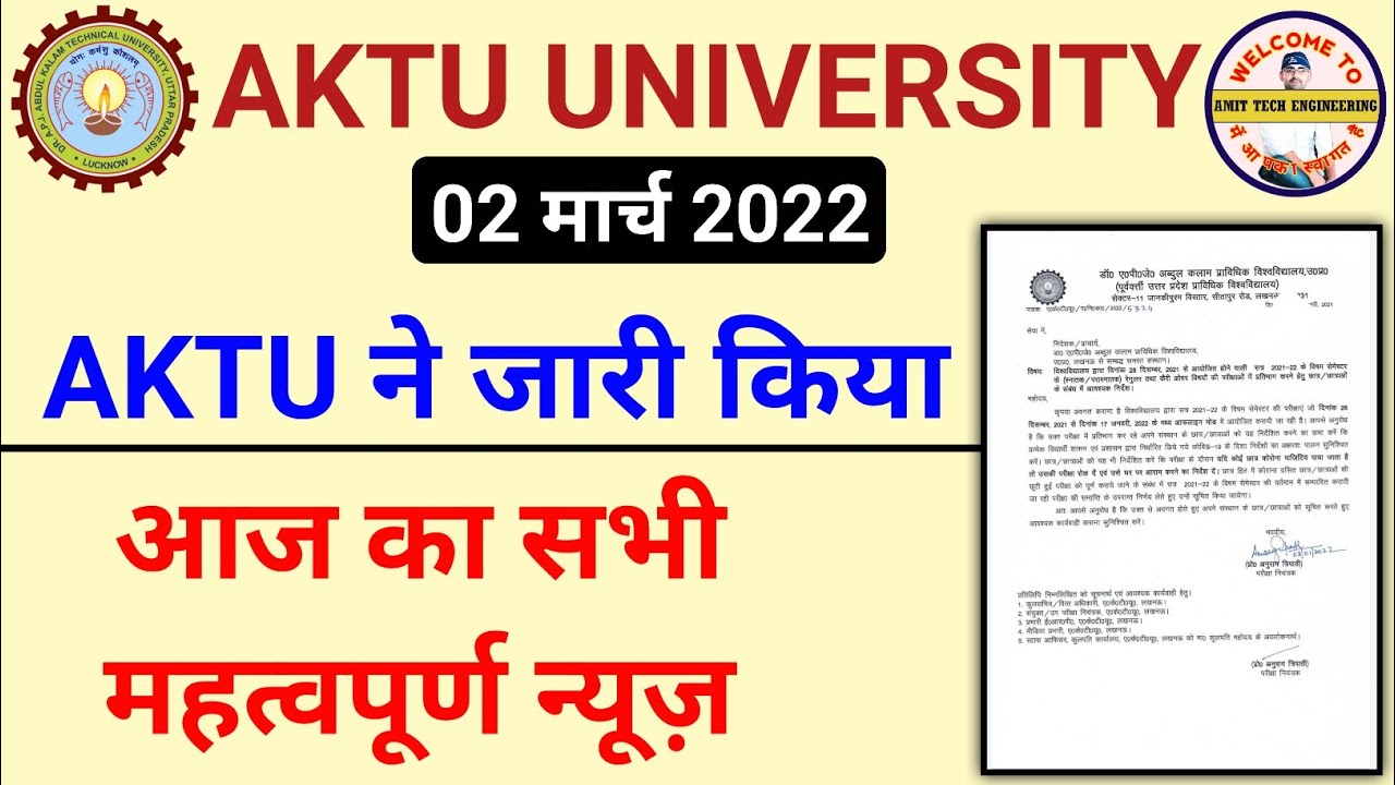 aktu news today, aktu latest news, aktu latest news today, aktu news update, aktu news update today