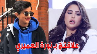 صالح الراشد لفوز الفهد: الاشاعات عن علاقتج بـ نورة العميري 😶☹️