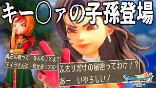 キー〇ァが俺らを裏切って作った子孫「アイラ」が登場。【ドラゴンクエストVII Reimagined】実況プレイ#7