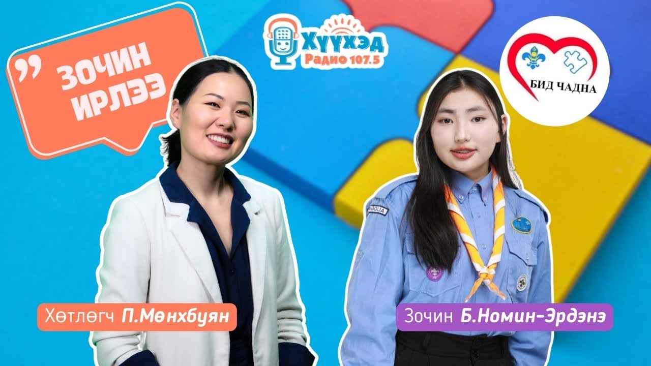 Зочин ирлээ