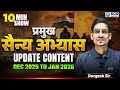 प्रमुख सैन्य अभ्यास | Military Exercises 2025 | December 2025 to January 2026 | By Durgesh Sir | KGS