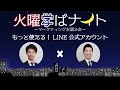 もっと使える！LINE公式アカウント