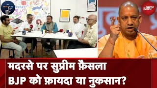 UP Madarsa Act: Supreme Court के फैसले से क्या BJP की Politics में होगा बदलाव? | Election Cafe