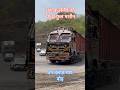अशोक लेलैंड की पावर फ़ुल मशीन #tata #truck #ashokleyland #road #viral