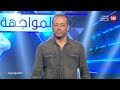 حلقة اكثر من مميزة مع الممثل النجم بديع ابو شقرا ضيف برنامج المواجهة السبت 9 30 مساء 