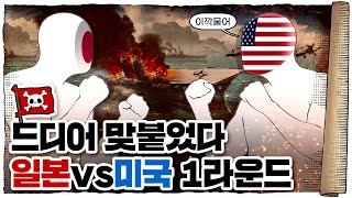 💀 2차세계대전 🇯🇵일본편 9화 / 💀 🇯🇵일본vs미국🇺🇸 사상 최초 항공모함 대전…!