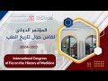تقديم مؤتمرات لجنة التراث 2024