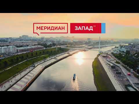 Главное о ЖК "Меридиан Запад" в 2-х минутах