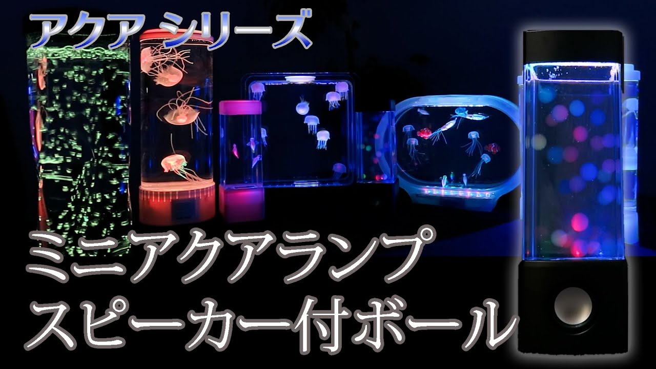 ず～～～っと見ていても飽きない水槽の中の半透明のボールがとにかく