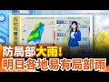 氣象影響與全台降雨
