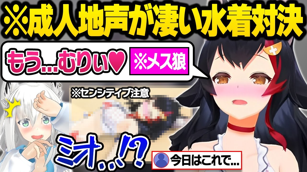 配信中とは思えないほどギリギリアウトな地声や目の保養でしかない体幹ポーズが満載のゲーマーズ水着対決おもしろまとめ【大神ミオ/白上フブキ/猫又おかゆ/戌神ころね/ホロライブ/切り抜き】