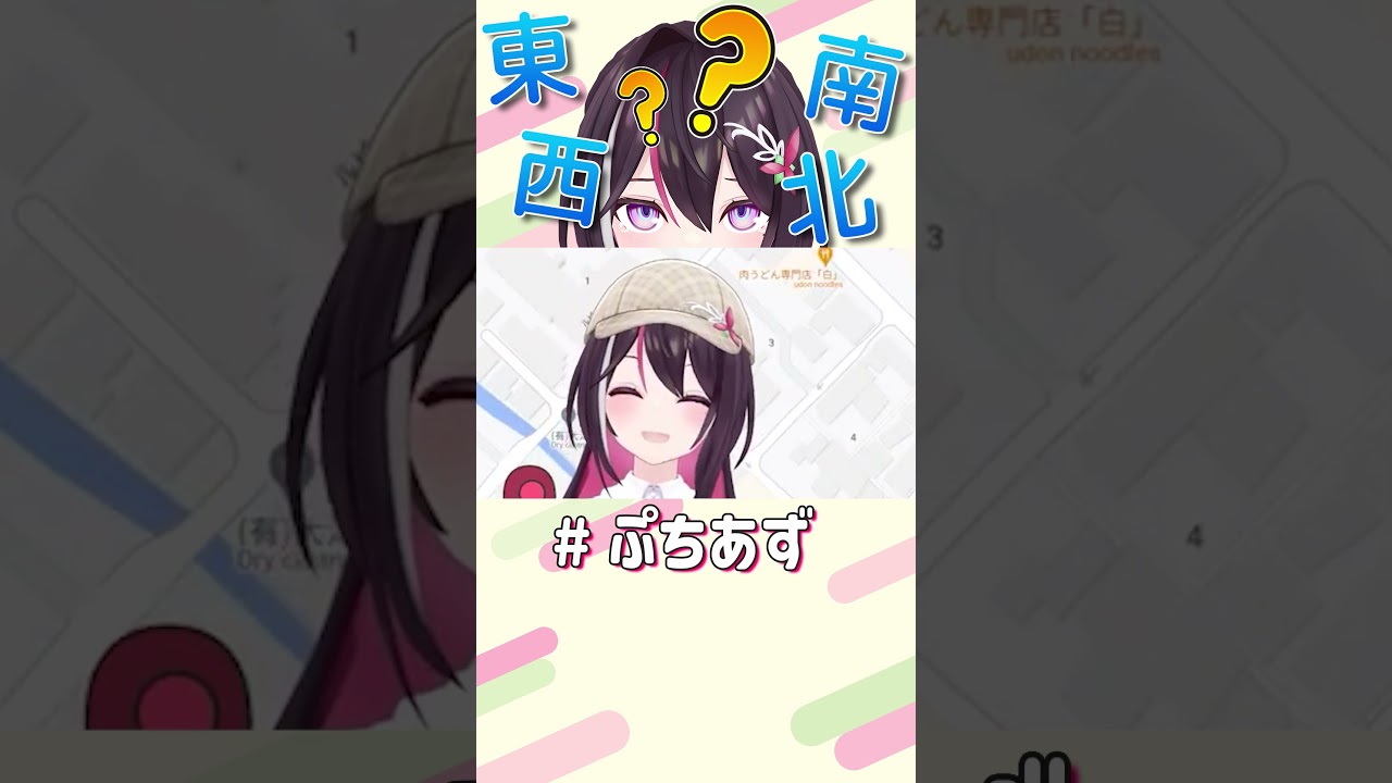 方角どっち？【ホロライブ / AZKi】#ぷちあず #shorts