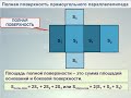 Математика 5 класс 51 Развёртка прямоугольного параллелепипеда