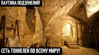 Сеть Таинственных Подземелий По Всему Миру! Метро Древности ? Кто И Зачем Строил Потайные Ходы!