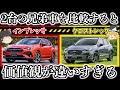 【新型比較】インプレッサ、クロストレックどっちのスバル車が正解か？【ゆっくり解説】
