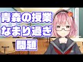 青森では授業まで「なまっている」件について