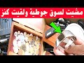 اجي تشوف وتستافد من هاد الاشياء الي شريت من سوق جوطية القيت كنز