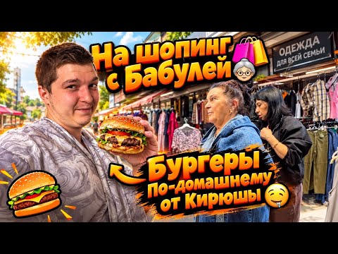 Shopping with Grandma🛍️👵🏻HomemadeBurgers by Kiryusha🤤