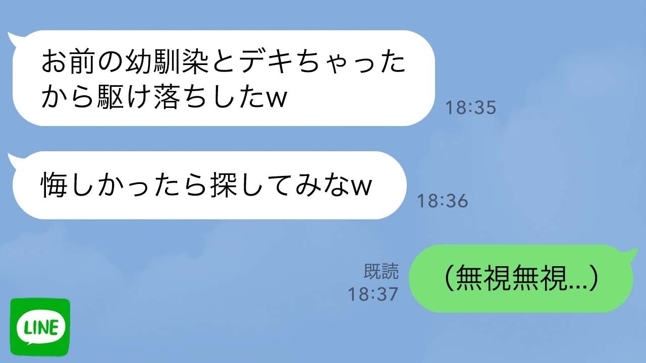 【LINE】出産直後に浮気夫が幼馴染と失踪→3年間、誰も探さなかった結果…ｗ【スカッとする話】