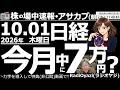 【朝株!(投資情報)】今日の前引けで日経平均に「R式・売りシグナル」が点灯。これは「売れ」という意味ではなく「強い」という意味のシグナルだ。このまま引ければ、7万円も射程距離。今日はAI関連株が強い。