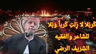 كربلا لازلت كربا وبلا الشيخ احمد الوائلي رحمه الله - YouTube