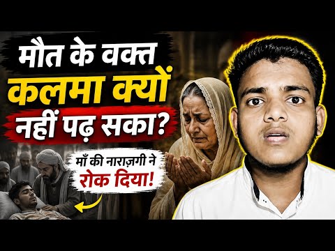 Maa Ki Narazgi Ne Kalma Rok Diya! | Emotional Islamic Bayan