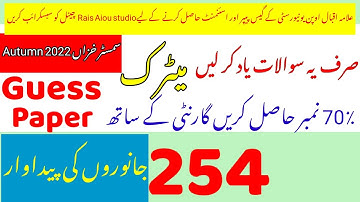 Aiou Matric 254 guess paper get 70% marks  autumn 2022|Rais Aiou Studio