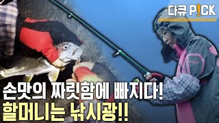 남편 따라 다니다 열렬한 낚시광이 되었다! 남편보다 한수 위 강태공이 되다~ 철의 여인 낚시광 할머니 (KBS 2017 방송)