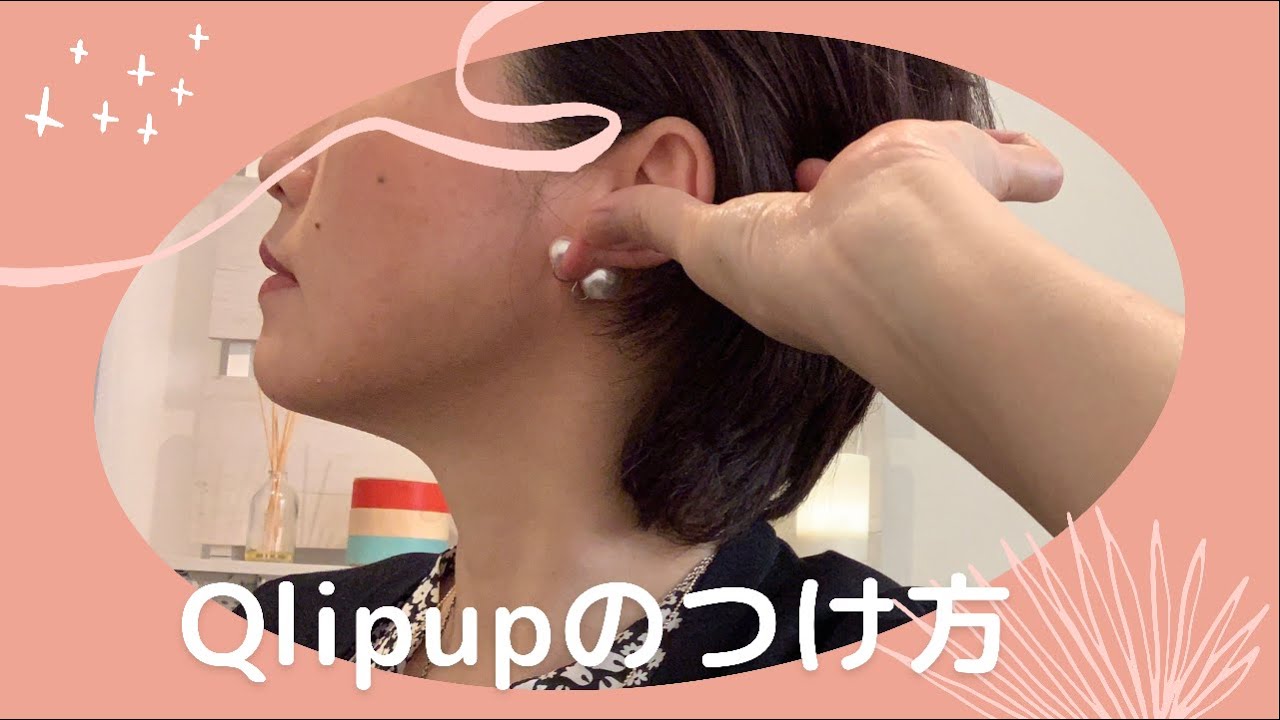 Qlipup#クリップアップ のつけ方 つけ方のコツ #Qlipup#小顔#イヤー 