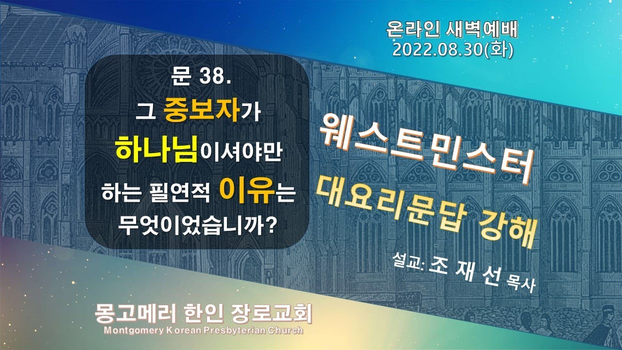 22-08-30(화)_새벽예배 설교 영상