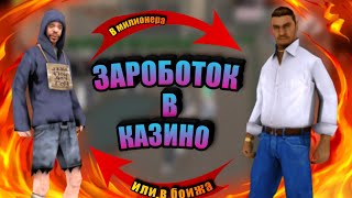 Играю в казино! [Santrope-RP] gta-samp-mobile!