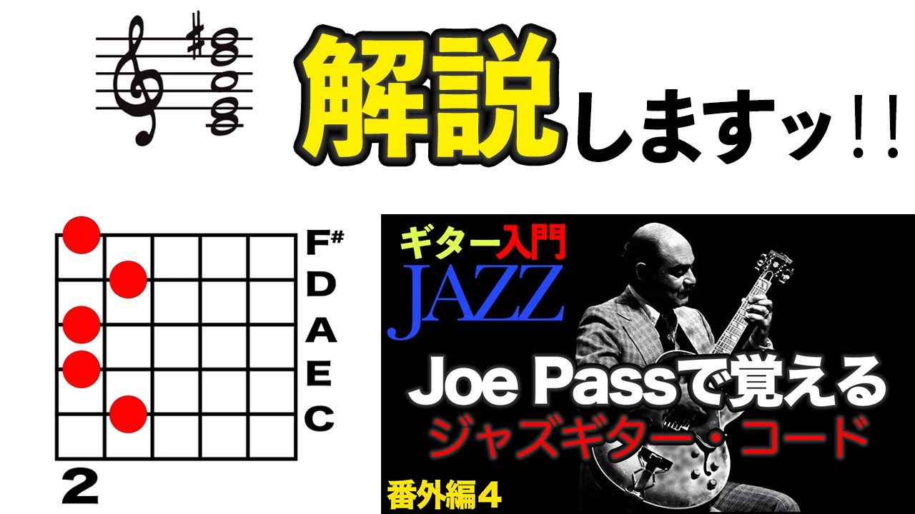 ジョーパス　ジャズギター ジャズ・ギター・スコア ジョー・パス | シンコーミュージック