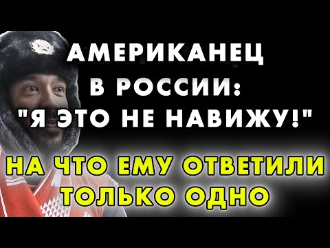 «Я ДО СИХ ПОР НЕ ПОНИМАЮ, КАК ЭТО РАБОТАЕТ!» — АМЕРИКАНЕЦ О ЖИЗНИ В РОССИИ