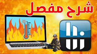 أفضل برنامج لقياس ومراقبة حرارة جهاز الكمبيوتر بأدق التفاصيل وشرح مفصل على البرنامج/ HWINFO screenshot 3
