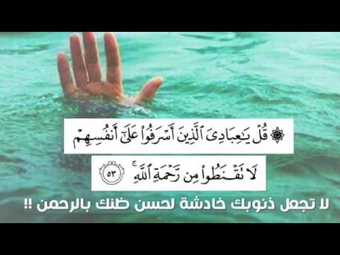 تلاوه خاشعه للشيخ ياسر الدوسري لا تقنطوا من رحمه الله